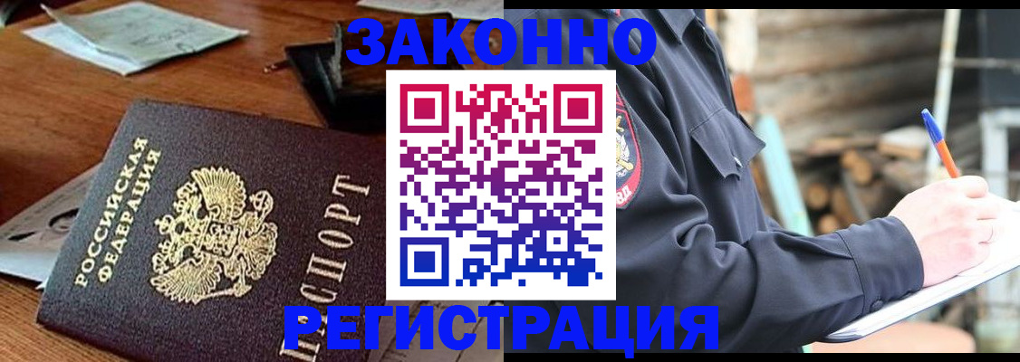 прописка законно в Добрянке